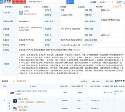 圓通5000萬投資新設商貿(mào)公司