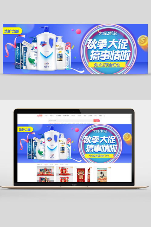 秋季促銷藍日用品電商輪播圖banner 素材推薦